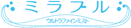 ミラブル ウルトラファインミスト